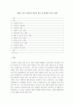 (A+ 환경 오염) 산성비의 개념과 원리, 환경에 미치는 영향 및 방지대책 1페이지