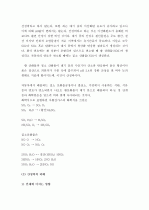 (A+ 환경 오염) 산성비의 개념과 원리, 환경에 미치는 영향 및 방지대책 3페이지