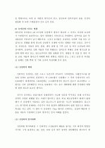 (A+ 환경 오염) 산성비의 개념과 원리, 환경에 미치는 영향 및 방지대책 6페이지