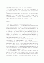 [A+, 유전학] DNA의 모양, 해독, 전사 7페이지