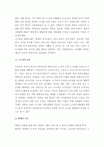 (A+, 교육학) 삼국시대의 교육기관의 특징 2페이지
