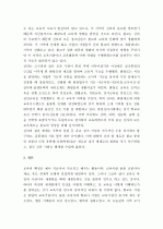 (A+, 교육학) 삼국시대의 교육기관의 특징 4페이지