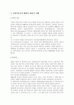 현재의 시점으로 보는 신좌익운동 _어떻게 시작되고 퇴색되었나. 2페이지