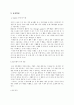 현재의 시점으로 보는 신좌익운동 _어떻게 시작되고 퇴색되었나. 4페이지