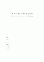 제1족 양이온의 정성분석 1페이지