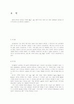 제1족 양이온의 정성분석 2페이지