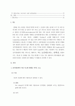 (A+, 전기영동) 전기영동법 2페이지