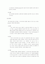 (A+, 전기영동) 전기영동법 3페이지