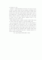 (A+, 전기영동) 전기영동법 4페이지