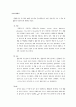 (A+, 전기영동) 전기영동법 6페이지