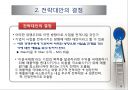기업 수준의 전략 4페이지