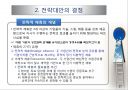 기업 수준의 전략 17페이지