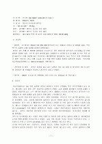난소암 환자 간호사례 연구 7페이지