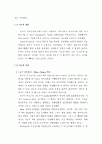 (A+, 교육심리) 지능이론 및 기억발달 2페이지