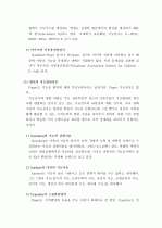 (A+, 교육심리) 지능이론 및 기억발달 3페이지