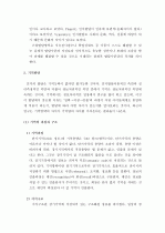 (A+, 교육심리) 지능이론 및 기억발달 4페이지