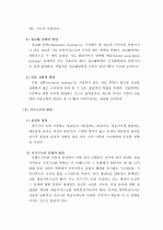 (A+, 교육심리) 지능이론 및 기억발달 6페이지