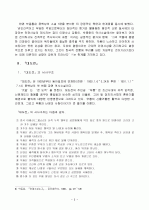 윤백남의 역사소설 대도전 연구 3페이지