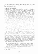 황순원 『카인의 후예』연구 2페이지