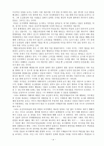 황순원 『카인의 후예』연구 6페이지