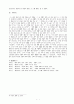 황순원 『카인의 후예』연구 7페이지