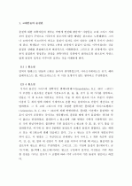 (A+, 일반화학) 원소주기율표의 발견과 의의 2페이지