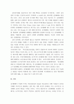 (A+, 전자화폐) 전자화폐의 등장과 문제점 및 해결 방안 5페이지