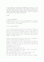 (A+, 유아인지발달) 애착과 심리, 사회, 인지발달과의 관련성 2페이지