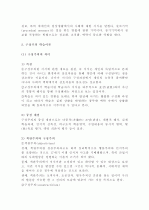 (A+, 유아인지발달) 애착과 심리, 사회, 인지발달과의 관련성 4페이지