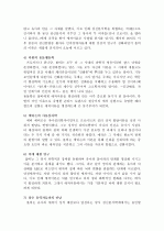 (A+, 유아인지발달) 애착과 심리, 사회, 인지발달과의 관련성 8페이지