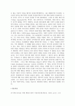 (A+, 유아인지발달) 애착과 심리, 사회, 인지발달과의 관련성 9페이지