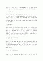 (A+, 전동기) 직류분권전동기,직권전동기,복권전동기의 특성과 장,단점 3페이지