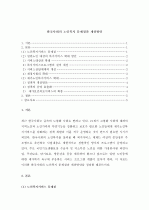(A+, 노인복지정책방향)한국사회의 노인복지 문제점과 개선방안 1페이지