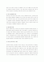 (A+, 노인복지정책방향)한국사회의 노인복지 문제점과 개선방안 3페이지