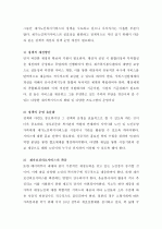 (A+, 노인복지정책방향)한국사회의 노인복지 문제점과 개선방안 4페이지