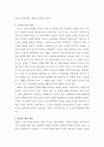 (A+ 독후감) 루소의 에밀 독후감 2페이지