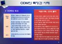 브랜드 경영전략 - OEM과 OBM의 비교 분석 5페이지