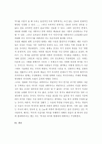 (A+ 독후감) 역사란 무엇인가 : 역사는 현재와 과거의 끊임없는 대화이다 7페이지