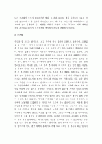 (A+ 독후감) 존 스타인벡의 를 읽고 3페이지