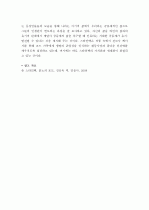 (A+ 독후감) 존 스타인벡의 를 읽고 5페이지