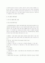(A+ 보고서) 사회복지 실습기관 분석보고서  12페이지