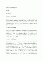(A+ 레포트) 당연 지정제와 계약 지정제의 개념 기술과 양제도의 장단점을 분석하고 본인이 선호하는 제도에 대한 근거 서술 2페이지