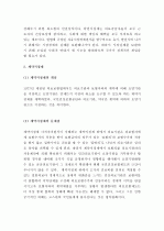(A+ 레포트) 당연 지정제와 계약 지정제의 개념 기술과 양제도의 장단점을 분석하고 본인이 선호하는 제도에 대한 근거 서술 3페이지