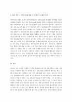 (A+ 레포트) 당연 지정제와 계약 지정제의 개념 기술과 양제도의 장단점을 분석하고 본인이 선호하는 제도에 대한 근거 서술 4페이지