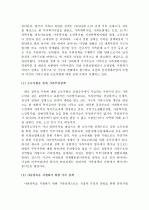 [A+, 가족복지정책론] 한국의 가족정책에 대해 기술하시오 2페이지