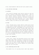 [A+, 가족복지정책론] 한국의 가족정책에 대해 기술하시오 4페이지