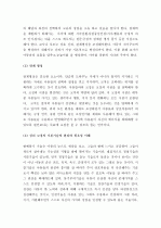 (A+, 유아교육) 아동의 자기 주도력을 기르기 위해 교사나 부모가 가져야 하는 코치로서의 자세와 태도, 역할에 대해 기술하여라 2페이지