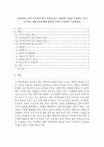 이 자료는 ‘자기 주도력이 낮은 아동과 높은 아동들의 특성을 기술하고, 자기 주도력을 위해 아동들에게 필요한 능력이 무엇인지 기술하여라.’를 주제로 작성한 A+ 레포트입니다. 1페이지