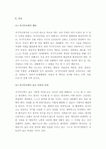 이 자료는 ‘자기 주도력이 낮은 아동과 높은 아동들의 특성을 기술하고, 자기 주도력을 위해 아동들에게 필요한 능력이 무엇인지 기술하여라.’를 주제로 작성한 A+ 레포트입니다. 2페이지