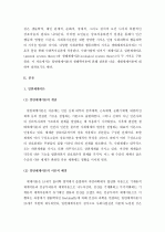 (A+ 체계이론) 일반체계이론과 생태체계이론을 설명하고 그 차이를 비교하시오 . 2페이지